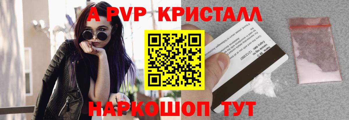 A-PVP СК  Альфа ПВП Crystall  купить  цена  Вход с VPN  A PVP  Канаш  Alpha PVP СК КРИС 