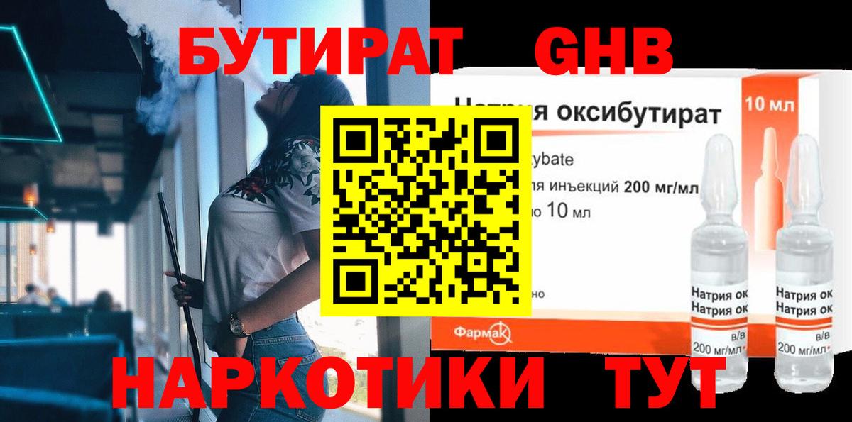 Бутират BDO  Вход с VPN  Канаш 