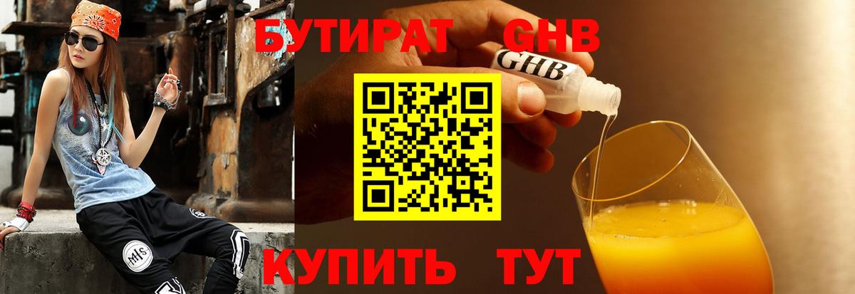 Бутират оксана Канаш