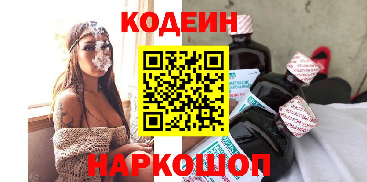 Кодеин напиток Lean (лин) Канаш