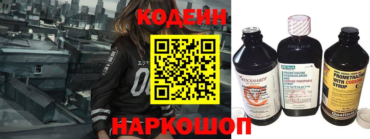 Канаш  Кодеин напиток Lean (лин)  Вход с VPN 