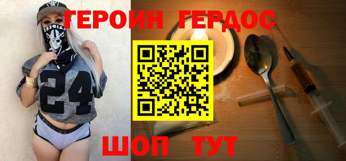 ГЕРОИН афганец Канаш