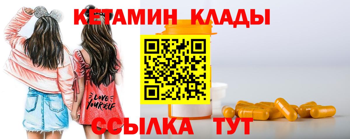КЕТАМИН VHQ  Вход с VPN  Канаш  КЕТАМИН ketamine 
