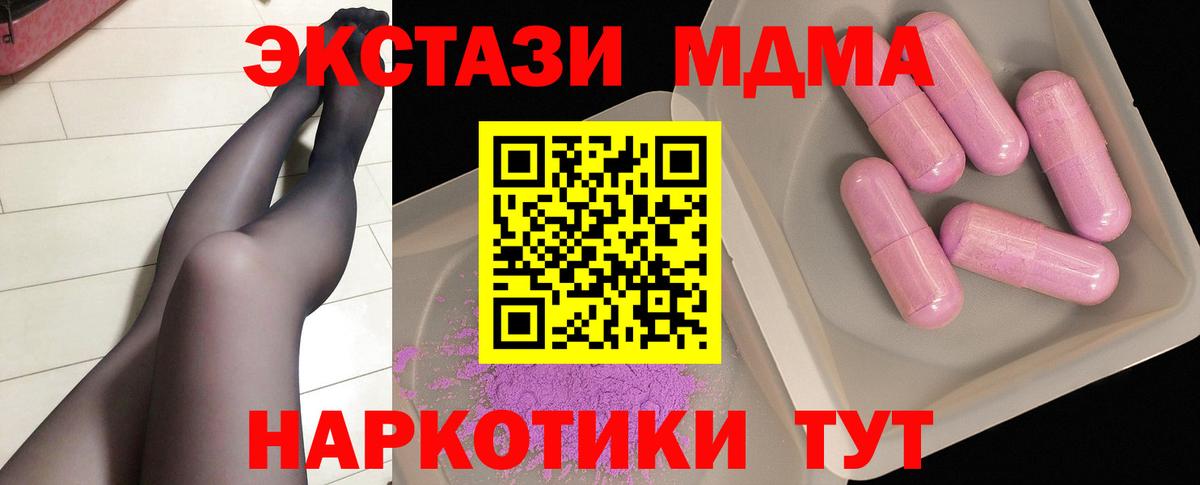 МДМА кристаллы  МДМА кристаллы  МДМА  Вход с VPN  Канаш 