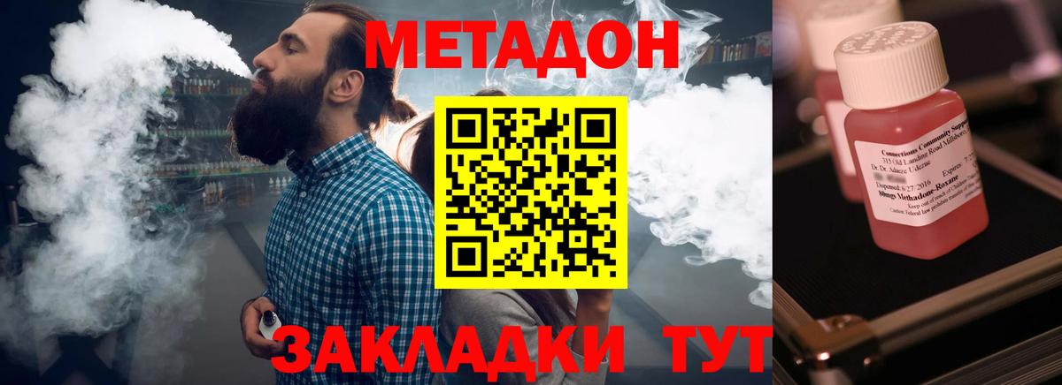Метадон methadone Канаш