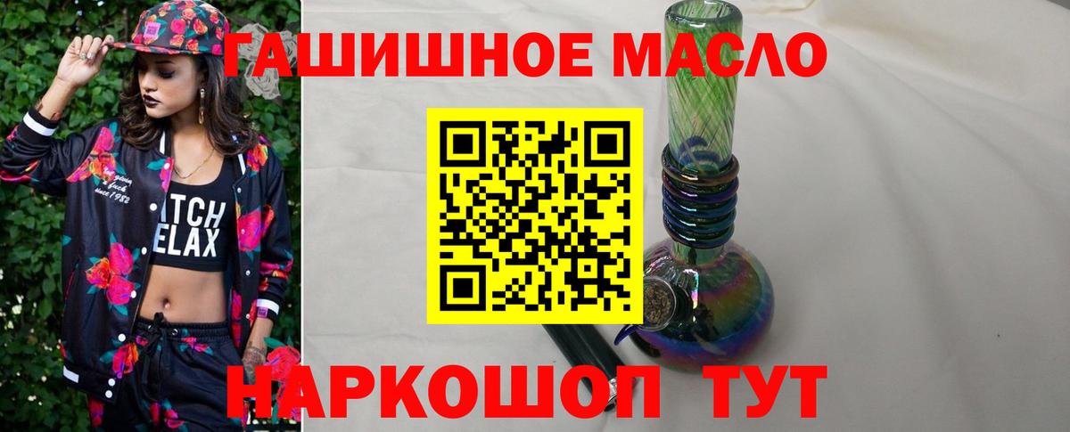 ТГК THC oil  Вход с VPN  Канаш  ТГК концентрат 